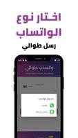 واتساب طوالي - بدون حفظ الرقم imagem de tela 2