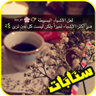 اقتباسات سناب ไอคอน