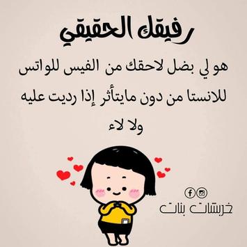 خربشات بنات 2019 صور ممتعة For Android Apk Download