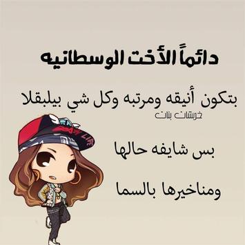 خربشات بنات 2019 صور ممتعة For Android Apk Download
