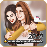 رمزيات بنات جيرلي حلوه - 2020