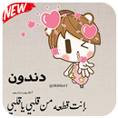 خربشات بنات  -  صور كرتونية روعة  - APK