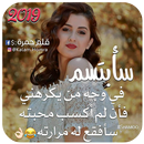 سأبتسم - صور بنات و‎ كلام حلو ‎ 2019 APK