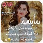 سأبتسم - صور بنات و‎ كلام حلو ‎ 2019 icône