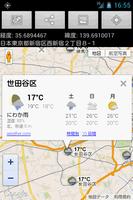 住所場所送信(何処が分かる、住所を調べる) screenshot 2