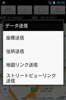 住所場所送信(何処が分かる、住所を調べる) स्क्रीनशॉट 3