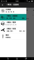 計算機 - 單位換算《度量衡、電學、物理》 Affiche