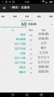 計算機 - 單位換算《度量衡、電學、物理》 capture d'écran 3