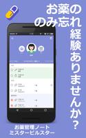 ピルリマインダー＆メディケーショントラッカー ポスター