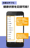 ピルリマインダー＆メディケーショントラッカー スクリーンショット 3