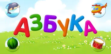 Russische Alphabet für Kinder