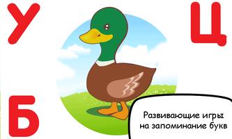 Alfabet Rusia untuk anak-anak screenshot 3