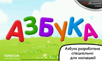 Alphabet russe enfants Affiche