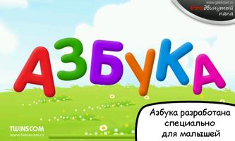 Russische alfabet kinderen-poster