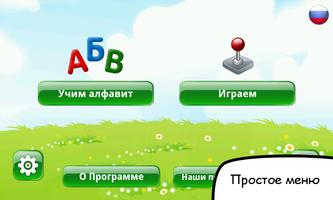Alfabet Rusia untuk anak-anak screenshot 1