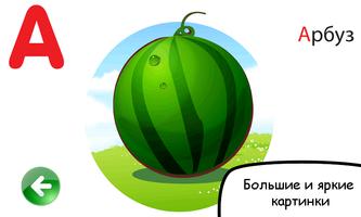 2 Schermata Alfabeto russo per i bambini