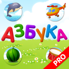 Icona Russian alphabet for kids PRO