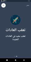 تعقب العادة ومخطط الأهداف الملصق