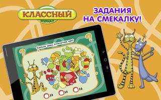Классный журнал Screenshot 1