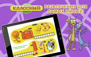 Классный журнал Screenshot 2