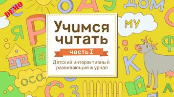 Learning to read in Russian Affiche