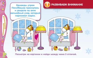 ПониМашка تصوير الشاشة 1