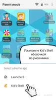 Kid's Shell скриншот 3