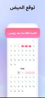 حساب الدوره الشهريه  Days تصوير الشاشة 1