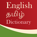 Nila Dictionary(English - Tami APK