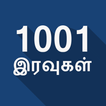 ”1001 Nights Stories in Tamil