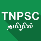 TNPSC Zeichen