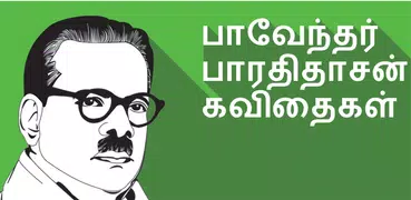 Bharathidasan Tamil Poems
