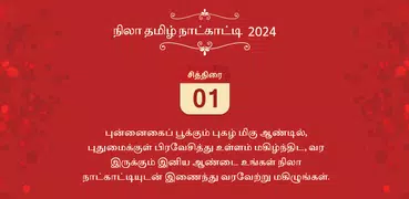 Nila Tamil Calendar