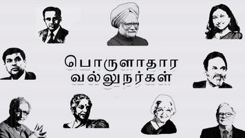 Learn Economics in Tamil 截圖 1