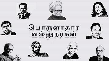 Learn Economics in Tamil syot layar 1