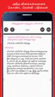 General Knowledge in Tamil syot layar 2