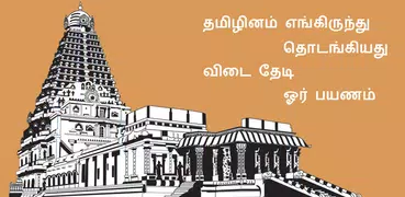 The Great History of Tamil