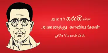 Kalki Short Stories Tamil