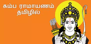 Kamba Ramayanam in Tamil