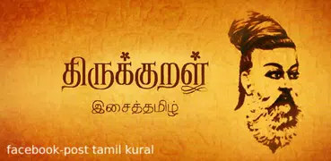 Thirukural in Tamil & English