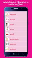 Beauty Tips in Tamil 截图 3