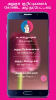 برنامه‌نما Beauty Tips in Tamil عکس از صفحه