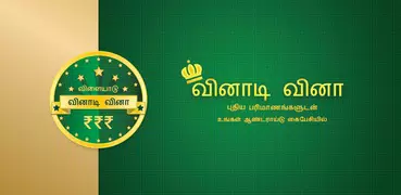 Tamil Quiz Game