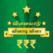 ”Tamil Quiz Game