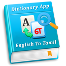 English Tamil Dictionary APK