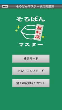 そろばんマスター検定問題集 無料版 For Android Apk Download