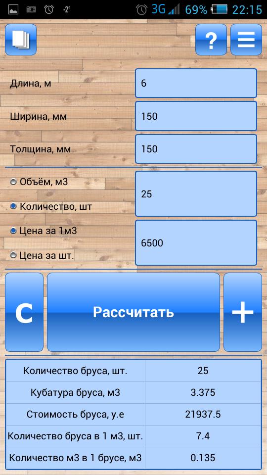 Кубатура программа. Рассчитать количество бруса. Калькулятор досок. Кубатурник доски. Калькулятор бруса.