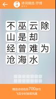 成语诗词连连消 - 中国诗词大会参考软件 screenshot 1