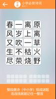 成语诗词连连消 - 中国诗词大会参考软件 captura de pantalla 2