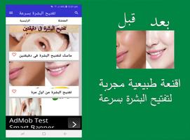 تفتيح البشرة بسرعة Affiche